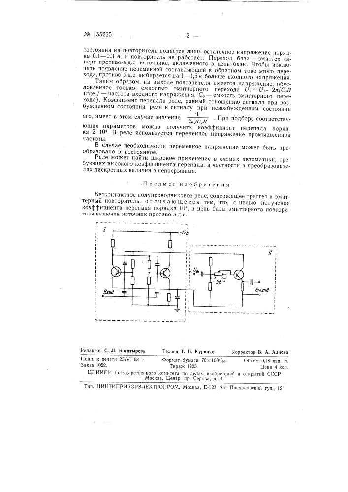 Патент ссср  155235 (патент 155235)