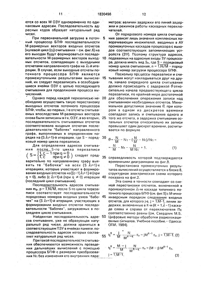 Цифровое устройство доплеровской фильтрации (патент 1830496)