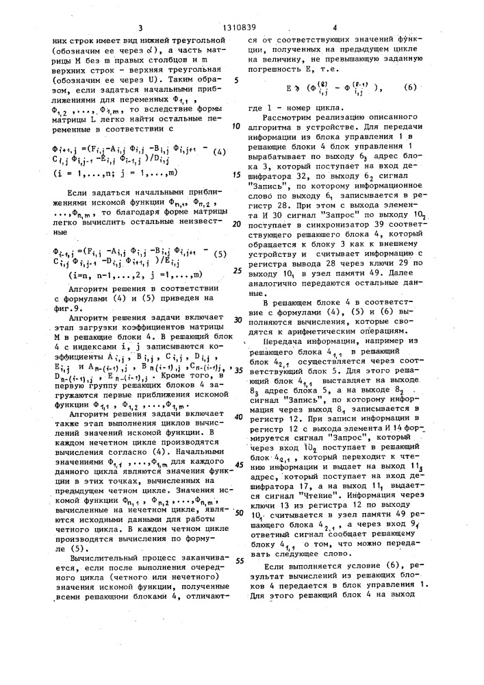 Устройство для решения дифференциальных уравнений (патент 1310839)