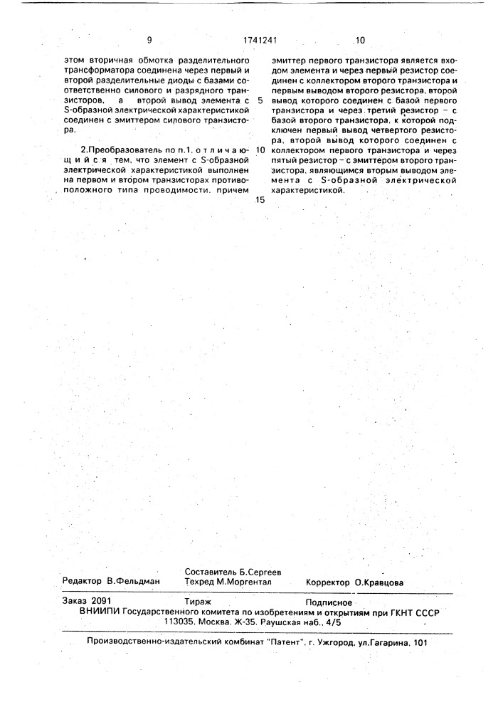 Однотактный преобразователь постоянного напряжения (патент 1741241)