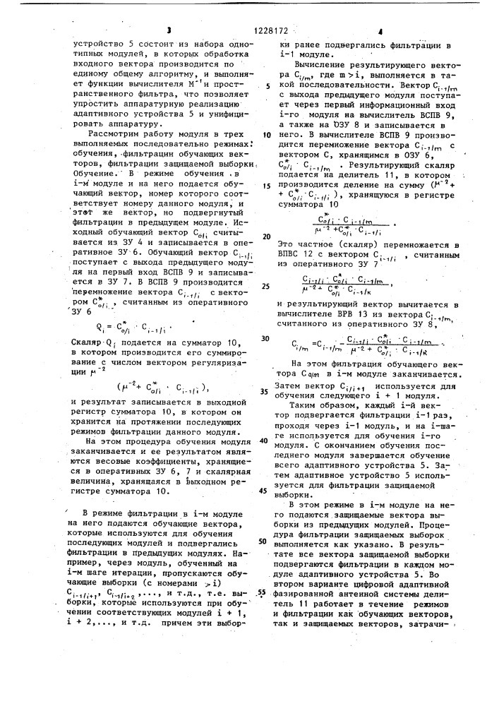 Цифровая адаптивная фазированная антенная система (ее варианты) (патент 1228172)