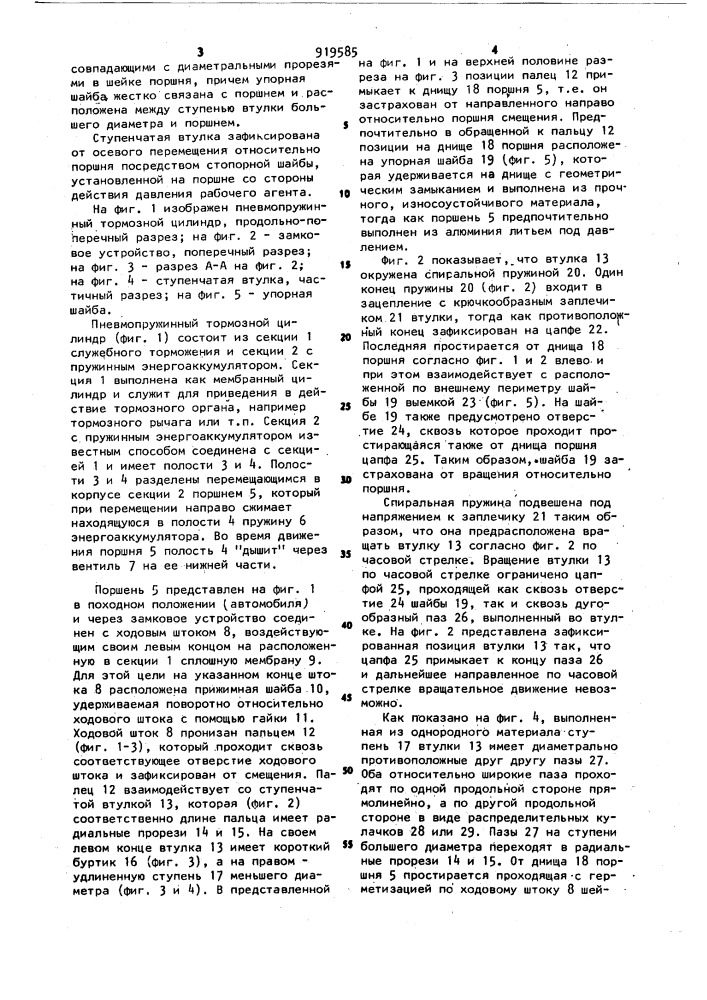 Пневмопружинный тормозной цилиндр (патент 919585)