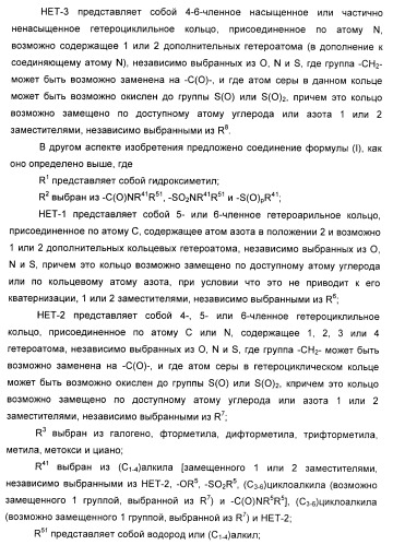 Гетероарилбензамидные производные для применения в качестве активаторов глюкокиназы (glk) в лечении диабета (патент 2403246)