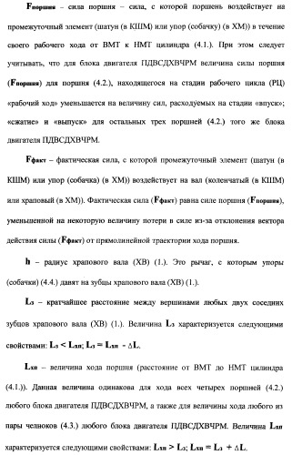 Поршневой двигатель внутреннего сгорания с двойным храповым валом и челночно-рычажным механизмом возврата поршней в исходное положение (пдвсдхвчрм) (патент 2372502)