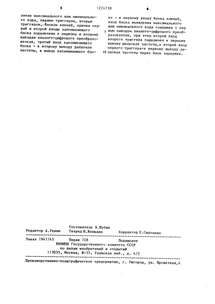 Цифровой преобразователь для фазометра (патент 1224738)