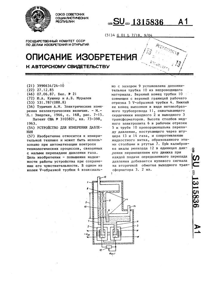 Устройство для измерения давления (патент 1315836)