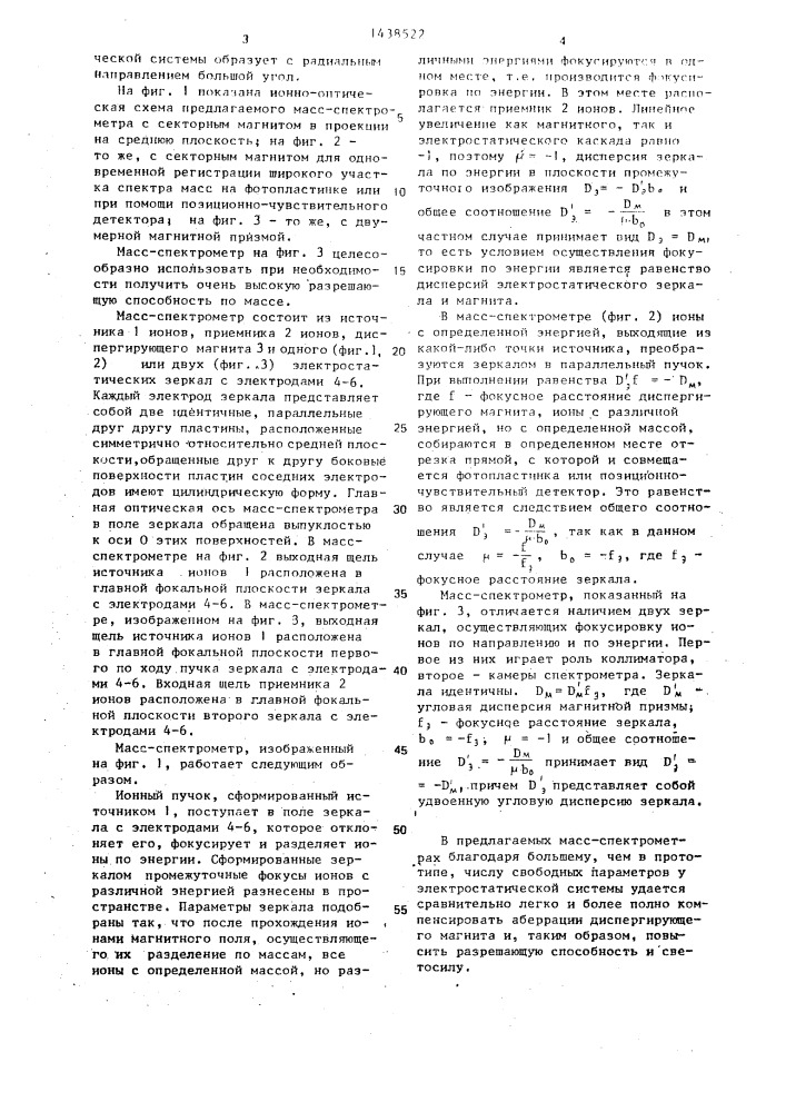 Масс-спектрометр с фокусировкой по энергии (патент 1438522)