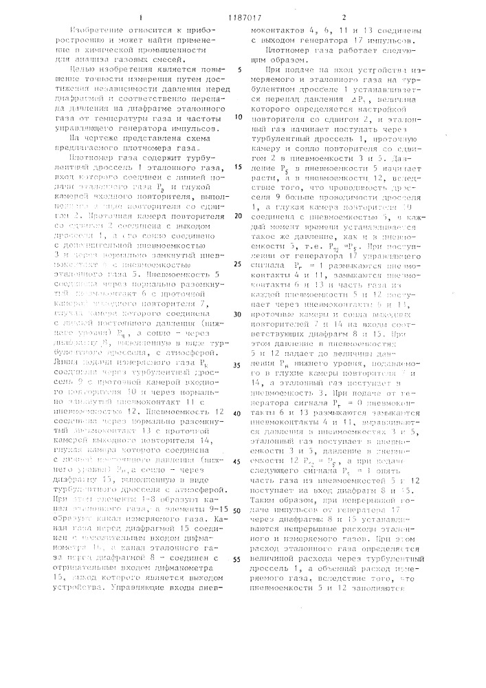 Плотномер газа (патент 1187017)