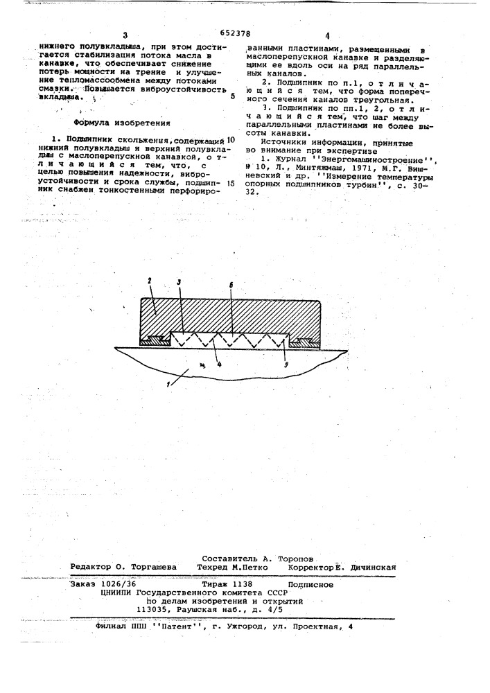 Подшипник скольжения (патент 652378)