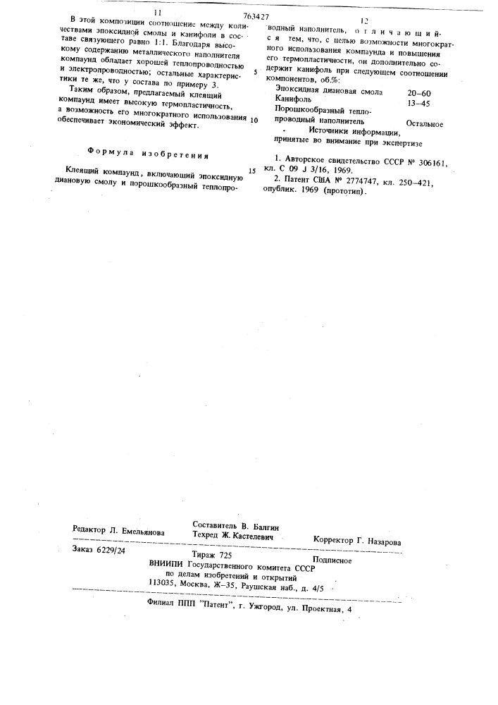 Клеящий компаунд (патент 763427)
