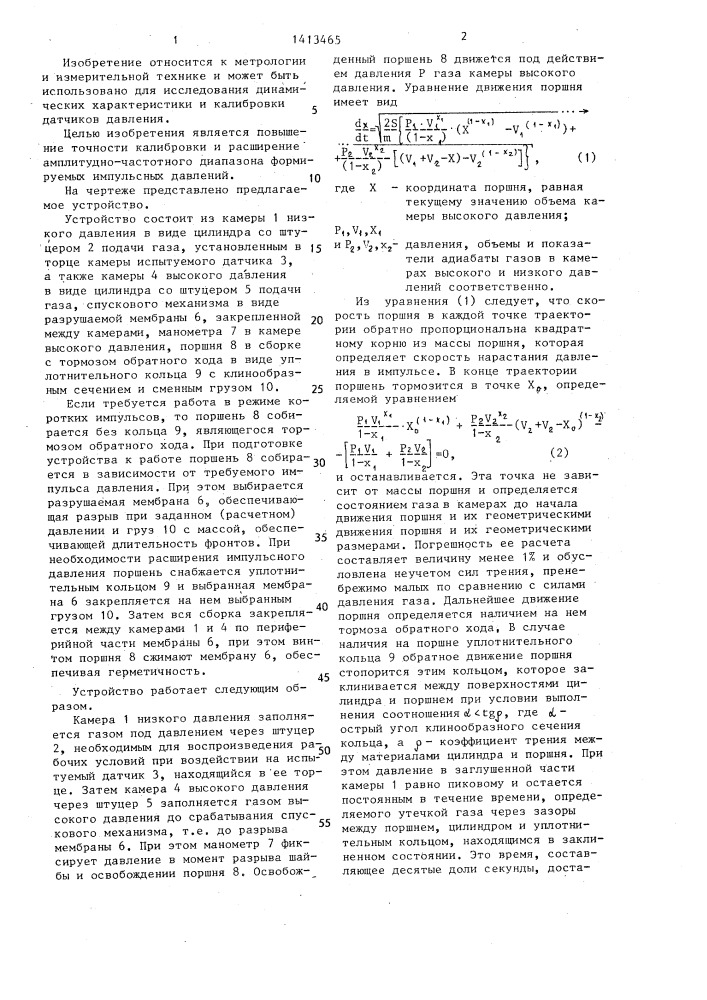 Ударная труба для исследования динамических характеристик и калибровки датчиков давления (патент 1413465)