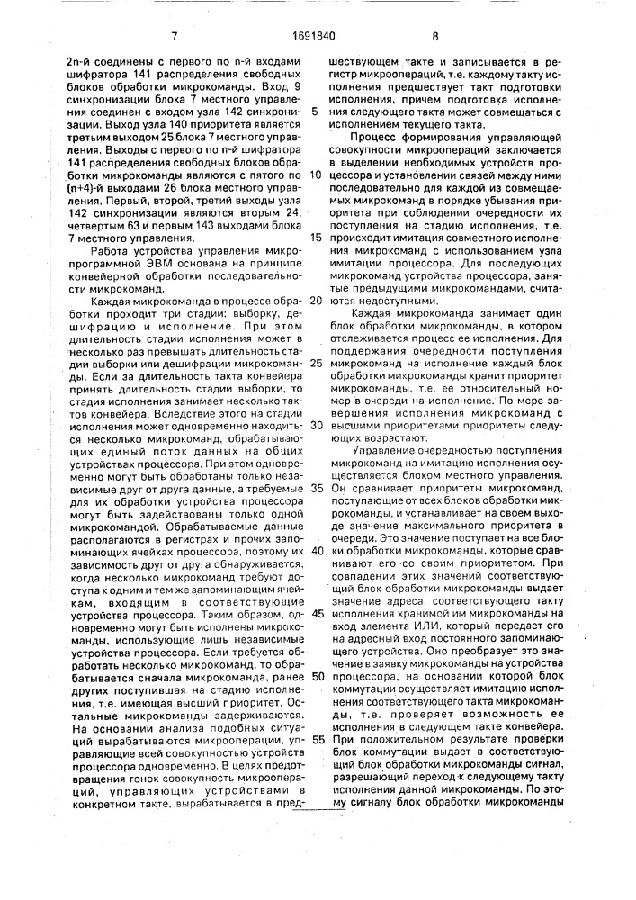 Устройство управления микропрограммной эвм (патент 1691840)