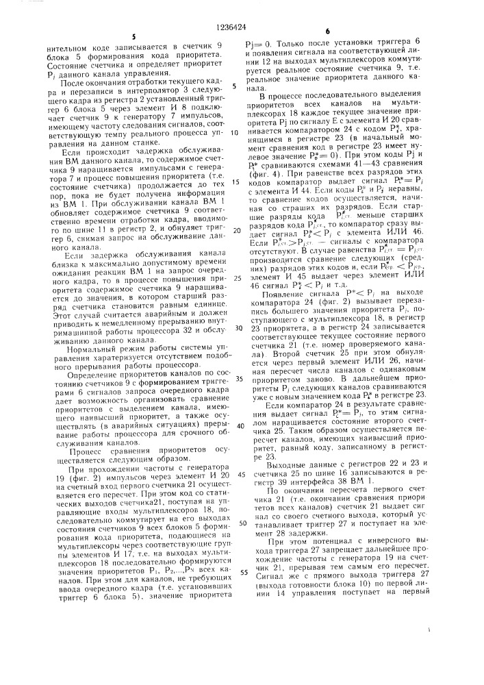 Многоканальная система программного управления станками (патент 1236424)