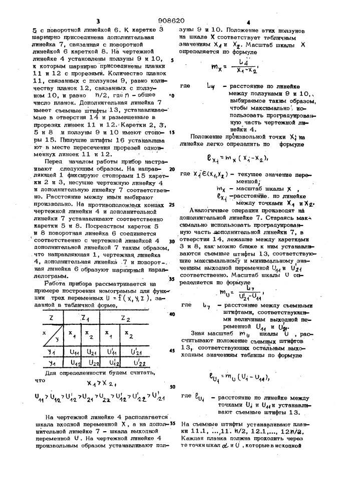 Чертежный прибор (патент 908620)