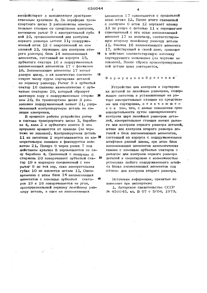 Устройство для контроля и сортировки деталей по линейным размерам (патент 636044)
