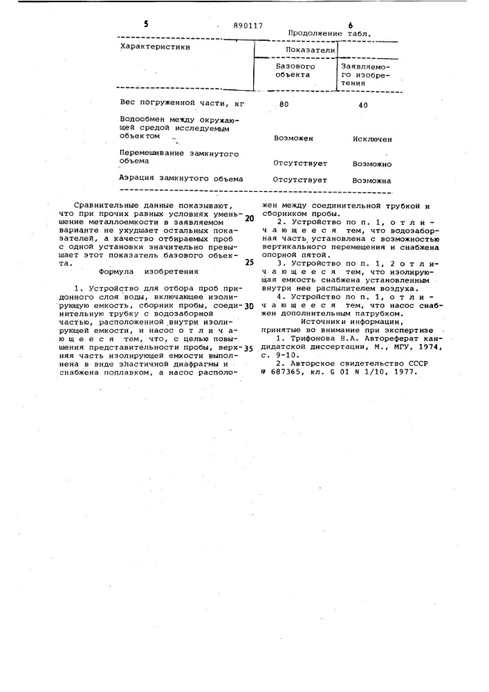 Устройство для отбора проб придонного слоя воды (патент 890117)