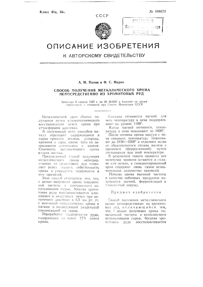 Способ получения металлического хрома непосредственно из хромитовых руд (патент 108072)