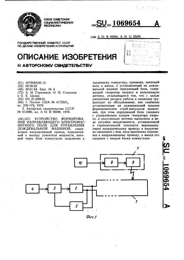 Устройство формирования направляющего электромагнитного поля для управления дождевальной машиной (патент 1069654)