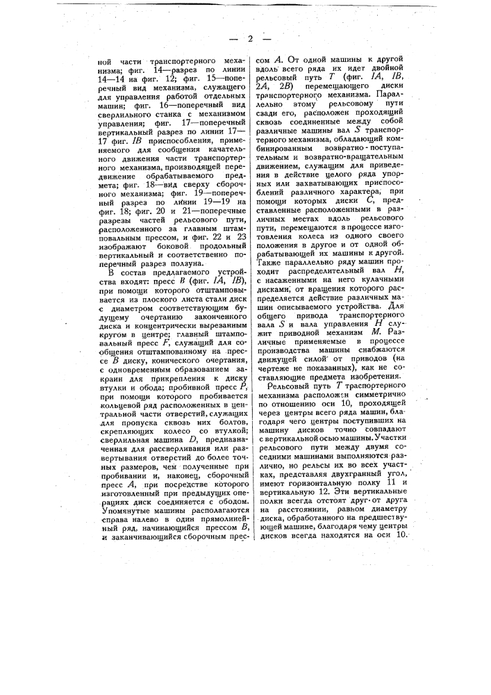 Машина для изготовления дисковых колес (патент 10983)