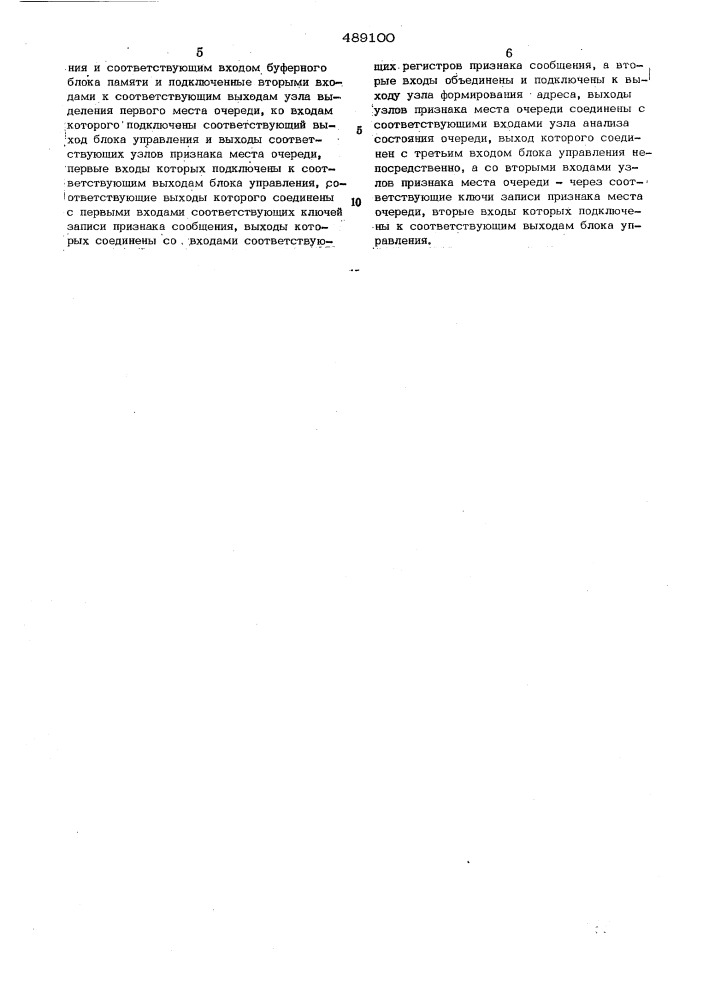 Устройство для сопряжения источников случайных потоков сообщений с цифровой вычислительной машиной (патент 489100)