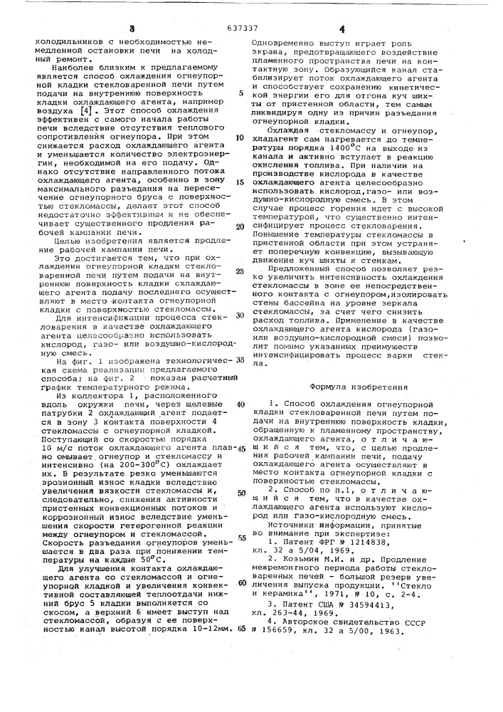 Способ охлаждения огнеупорной кладки стекловаренной печи (патент 637337)