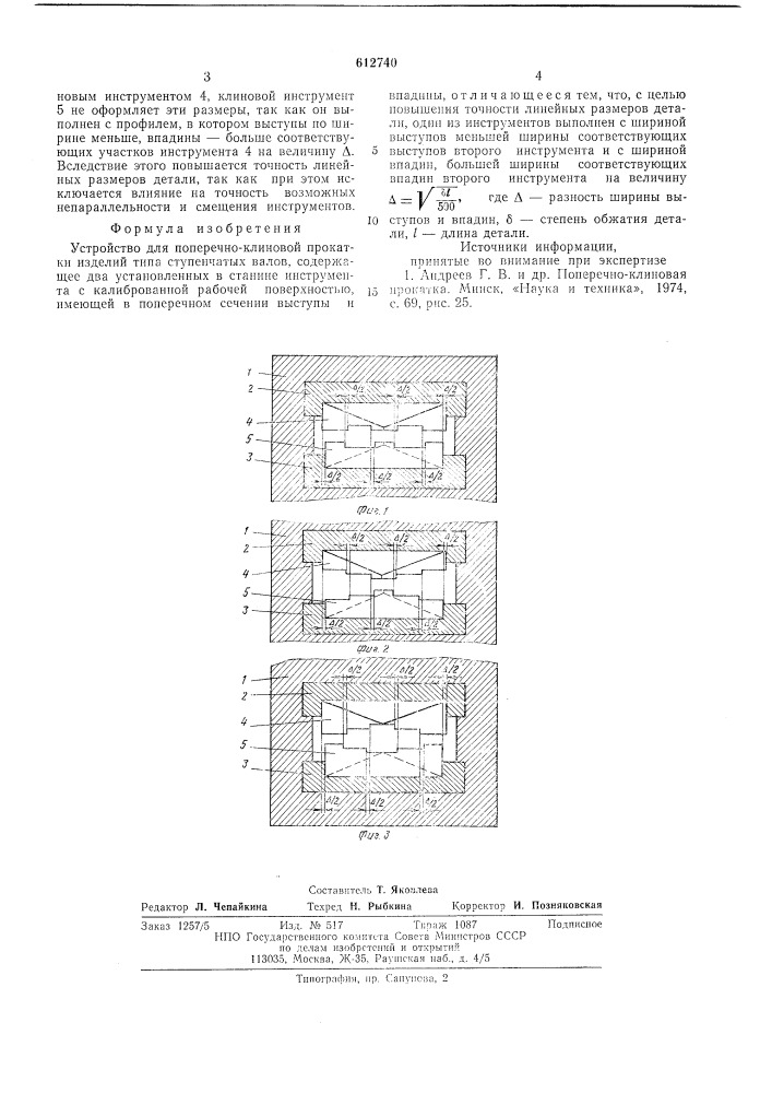 Устройство для поперечно-клиновой прокатки (патент 612740)