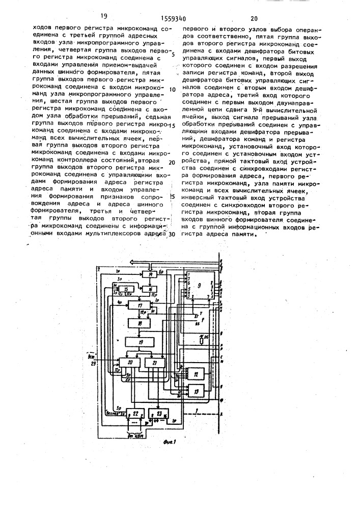 Арифметическое устройство с микропрограммным управлением (патент 1559340)