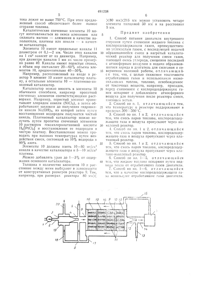 Способ питания двигателя внутреннего сгорания (патент 491238)