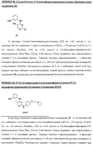 Би-арил-мета-пиримидиновые ингибиторы киназы (патент 2448959)