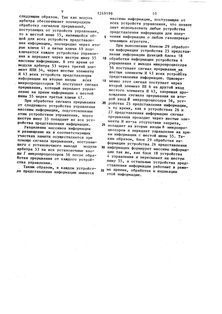 Система регулирования газоперекачивающих агрегатов (патент 1249199)