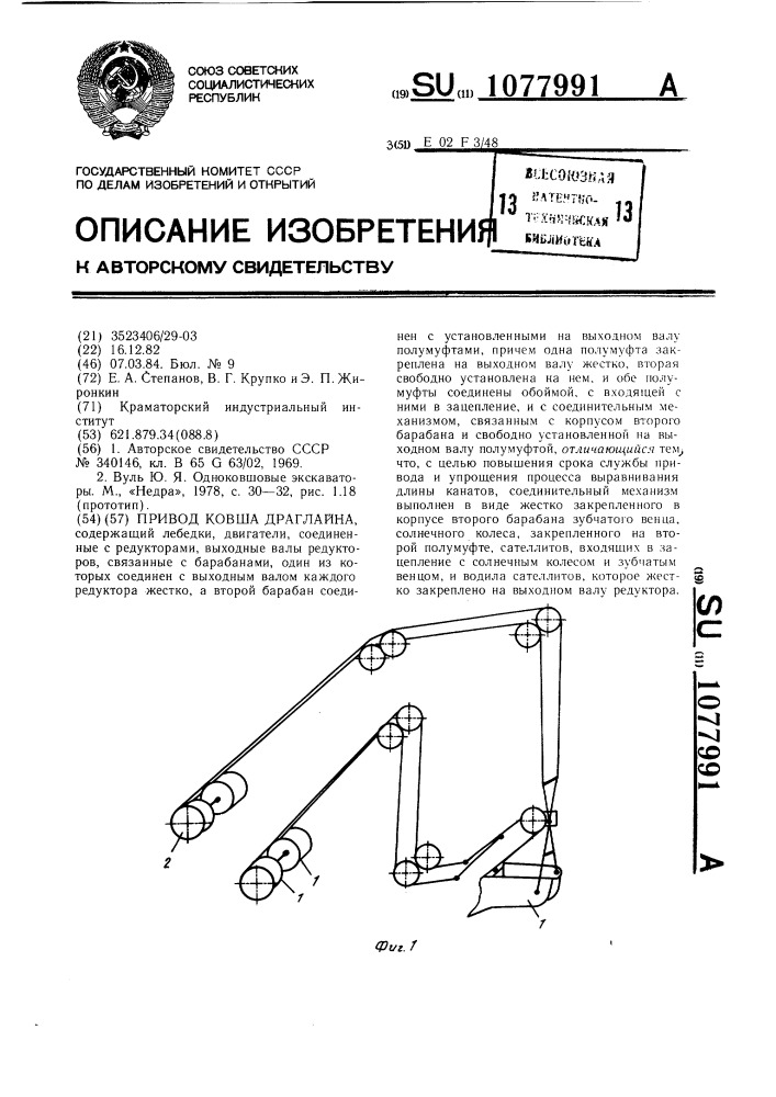 Привод ковша драглайна (патент 1077991)