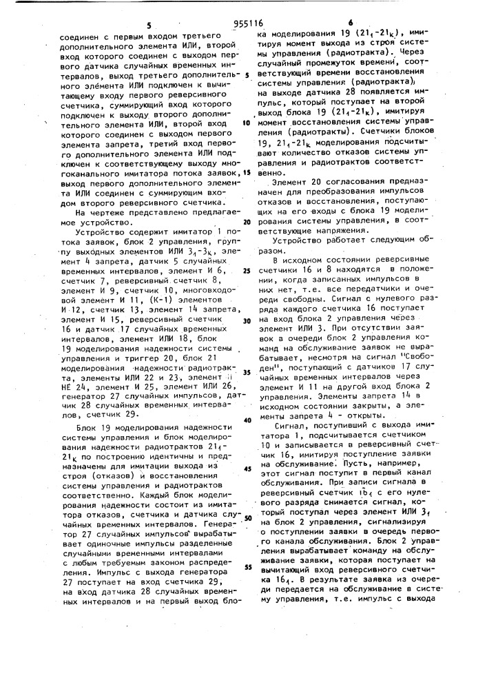 Устройство для моделирования передающего радиоцентра (патент 955116)