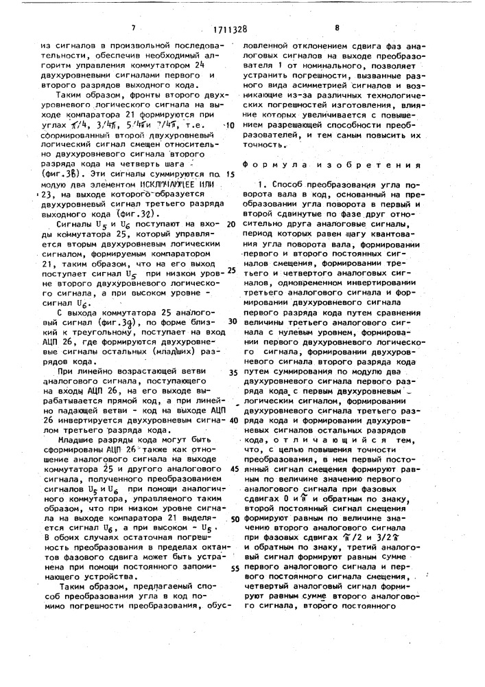 Способ преобразования угла поворота вала в код и устройство для его осуществления (патент 1711328)