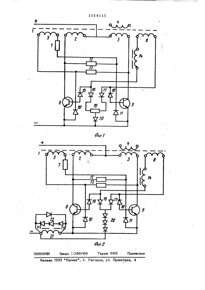 Двухтактный самовозбуждающийся инвертор (патент 1014113)