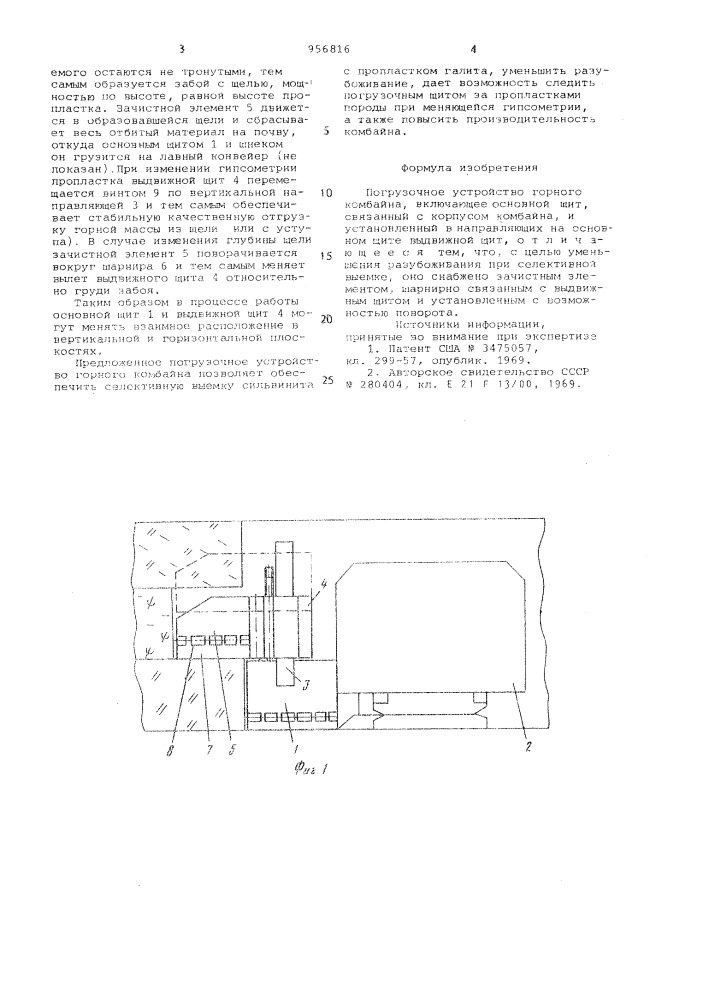 Погрузочное устройство горного комбайна (патент 956816)