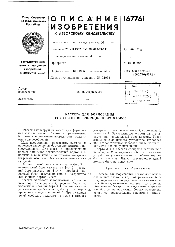 Кассета для формования нескольких вентиляционных блоков (патент 167761)