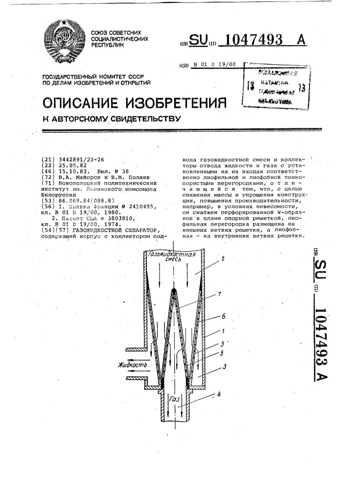 Газожидкостной сепаратор (патент 1047493)