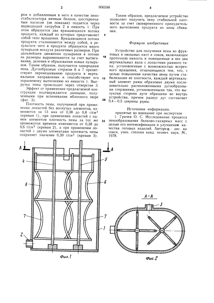 Устройство для получения пены из фруктовых и овощных паст и соков (патент 906598)