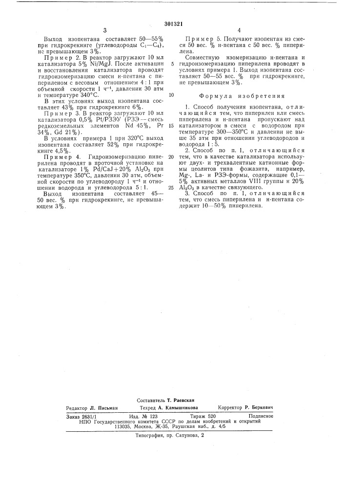 Способ получения изопентана (патент 301321)