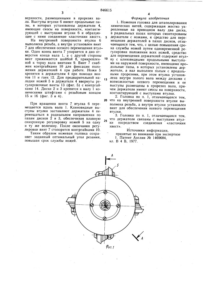 Ножевая головка для штапелированияхимических нитей (патент 846615)