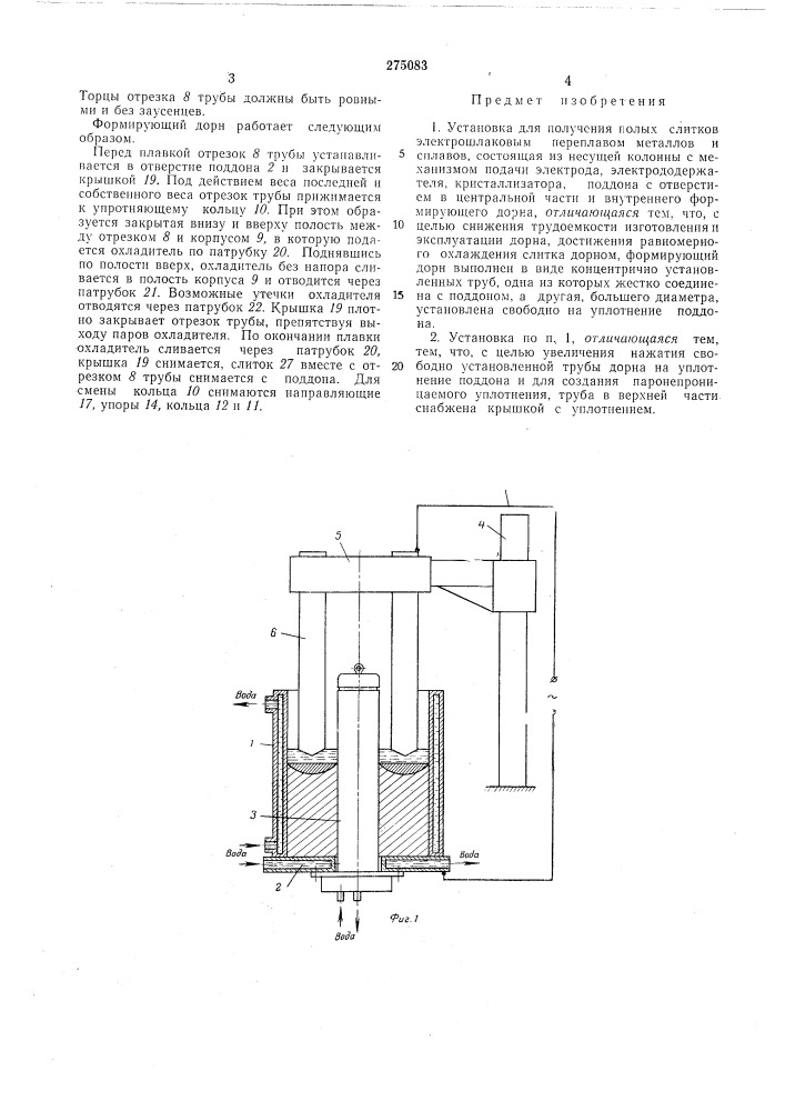 Патент ссср  275083 (патент 275083)