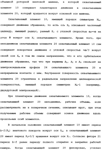 Роторная винтовая машина объемного типа и способ преобразования движения в объемной винтовой машине (патент 2336436)
