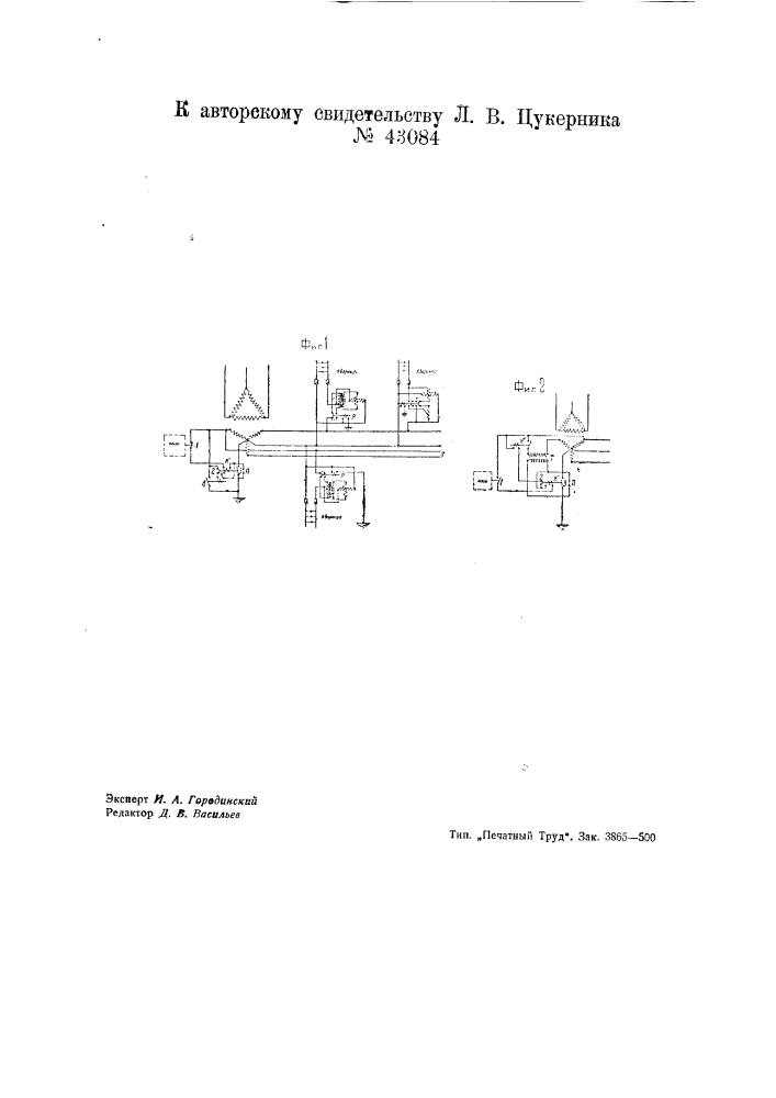 Устройство для переключения на расстоянии электрических счетчиков двойного тарифа (патент 43084)