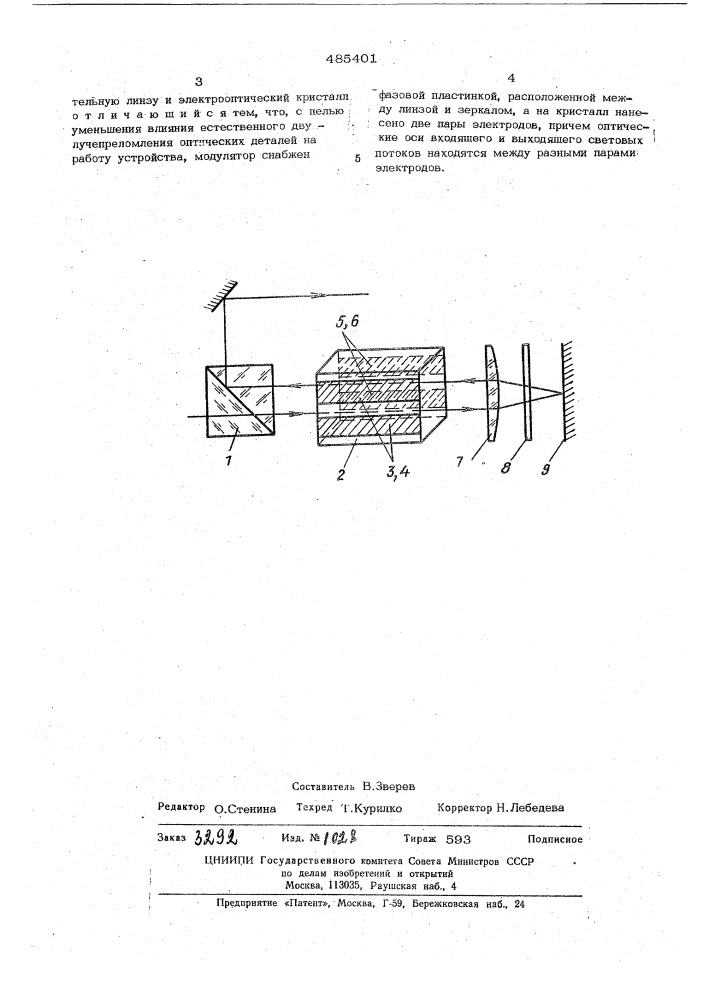 Электрооптический модуляр света (патент 485401)