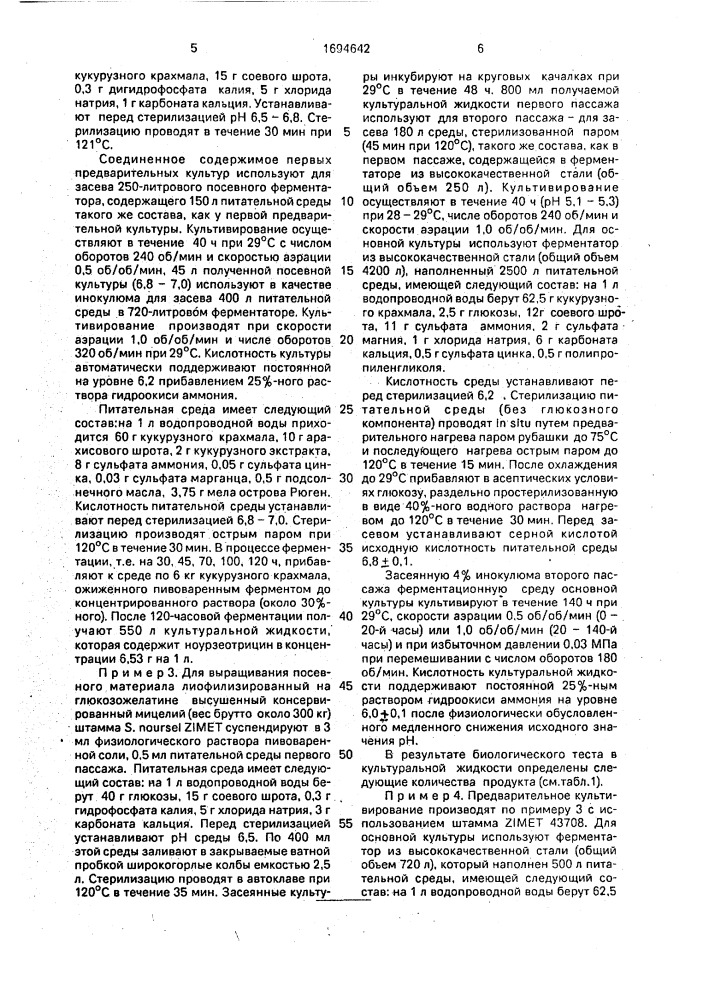 Способ получения ноурзеотрицина (патент 1694642)