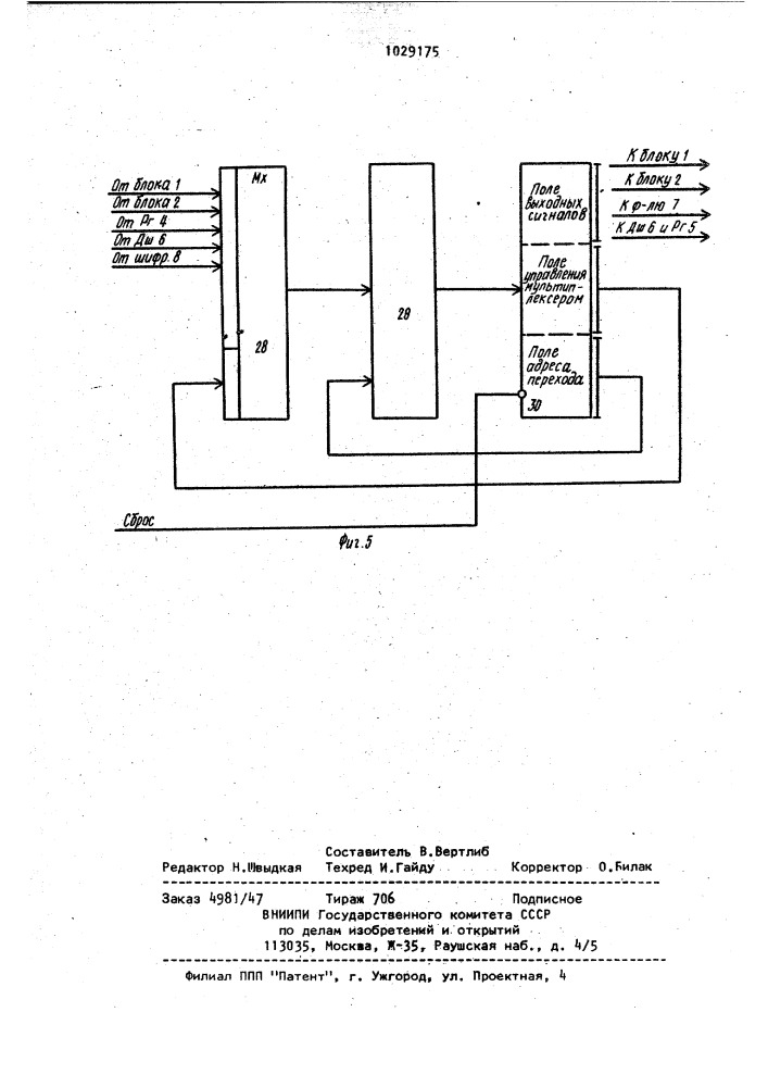Селекторный канал (патент 1029175)