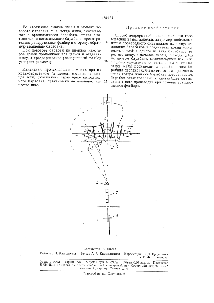 Способ непрерывной подачи жил при изготовлении (патент 189464)