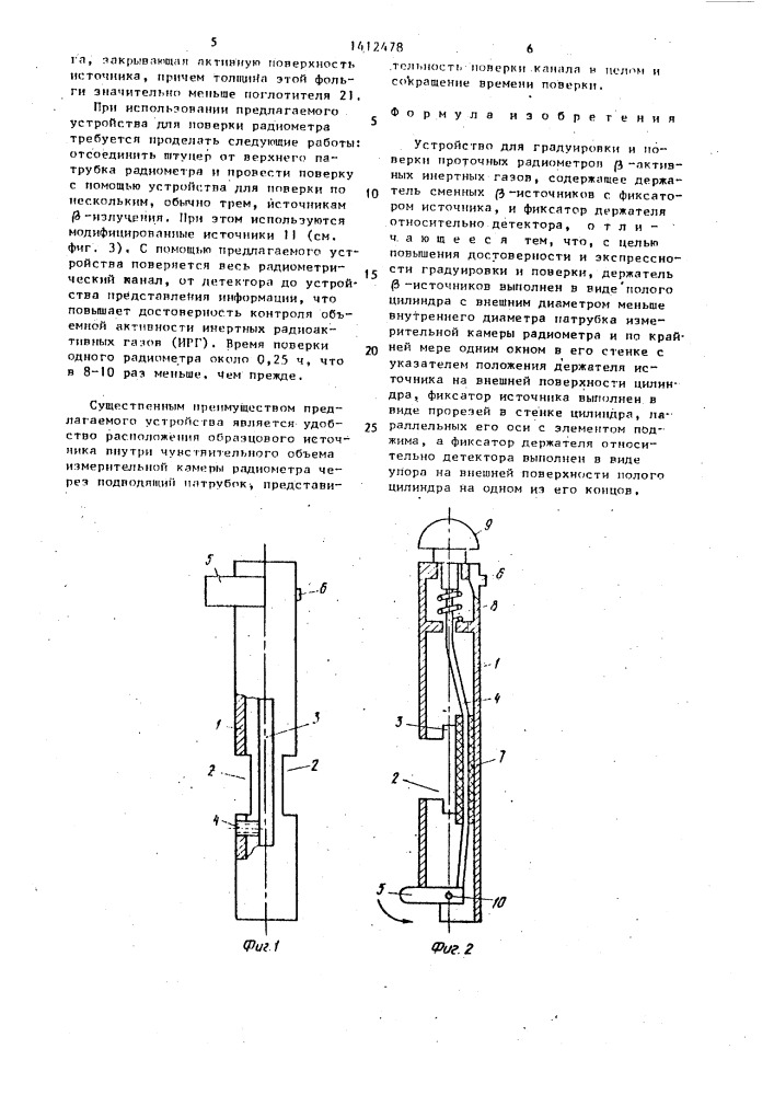 Устройство для градуировки и поверки проточных радиометров @ -активных инертных газов (патент 1412478)