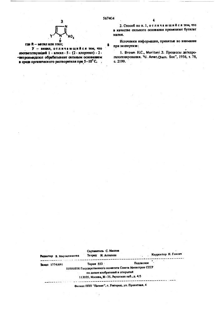 Способ получения производных 2-нитроимидазола (патент 567404)