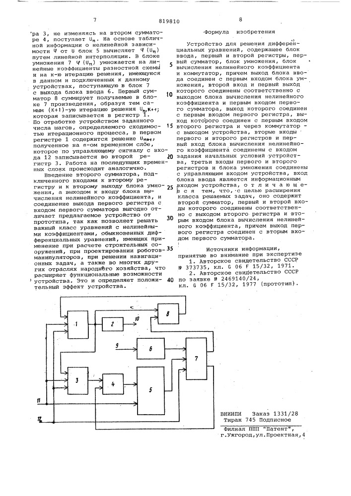 Устройство для решения дифференциальныхуравнений (патент 819810)